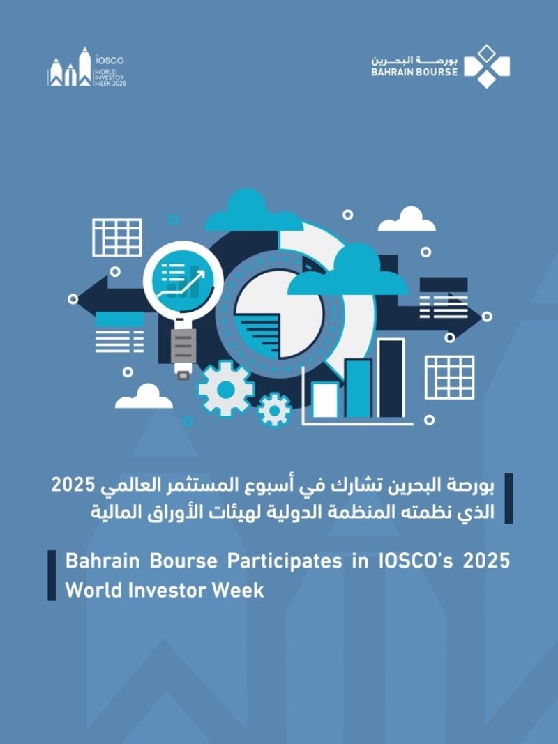 بورصة البحرين تشارك في أسبوع المستثمر العالمي 2025