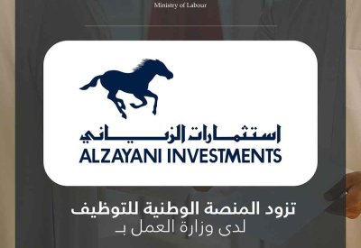 “استثمارات الزياني” تزود المنصة بـ 50 وظيفة شاغرة