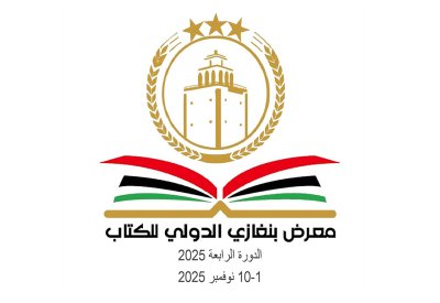 انطلاق الدورة الجديدة لمعرض الكتاب في ليبيا