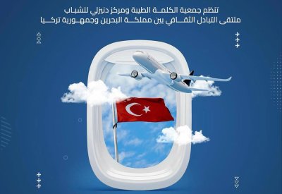 محمد بودواس: ملتقى شباب بلا حدود يهدف إلى الانفتاح على ثقافات جديدة