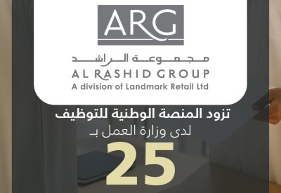 مجموعة الراشد تزود المنصة الوطنية للتوظيف بـ 25 وظيفة شاغرة للمواطنين