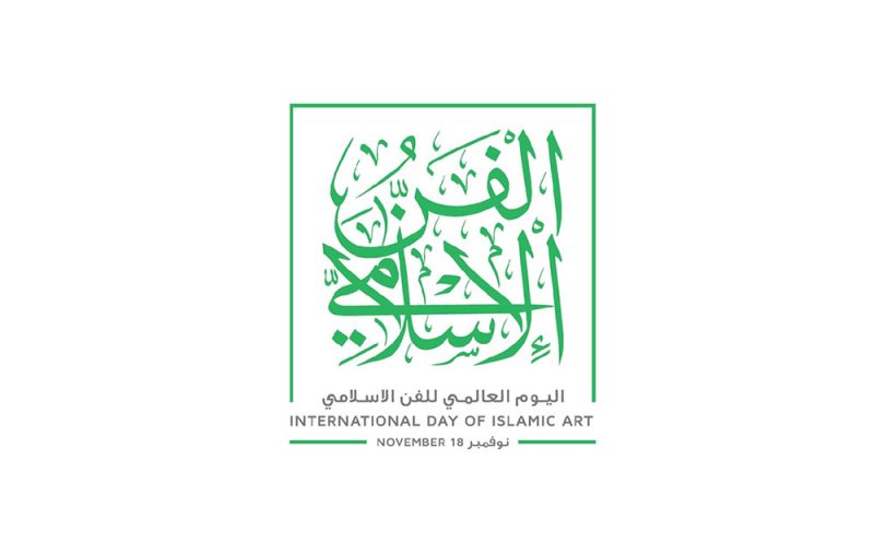 هيئة البحرين للثقافة والآثار تطلق باقة من الأنشطة التعليمية والفنية احتفاءً باليوم العالمي للفن الإسلامي