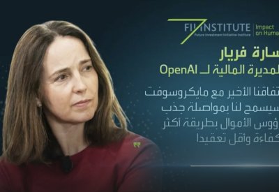 مسؤولة بـ"OpenAI": هيكل الملكية الجديد للشركة يسهّل جمع التمويل مستقبلا