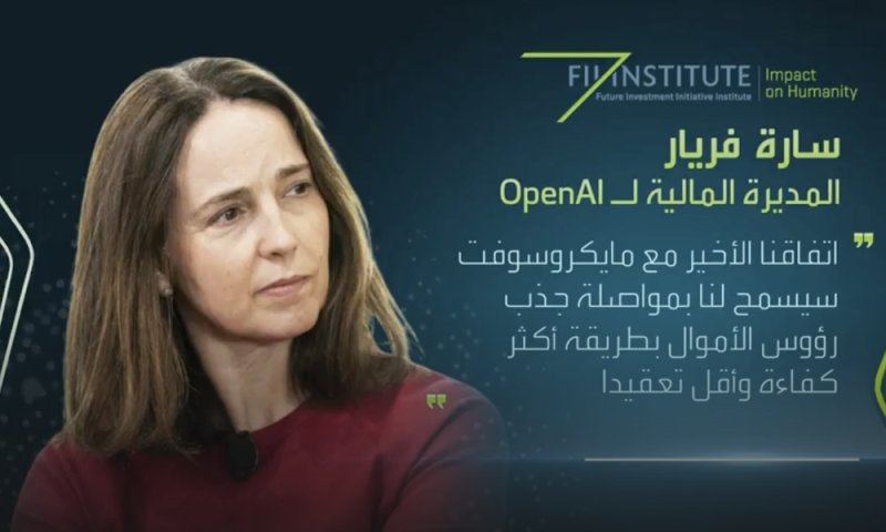 مسؤولة بـ"OpenAI": هيكل الملكية الجديد للشركة يسهّل جمع التمويل مستقبلا