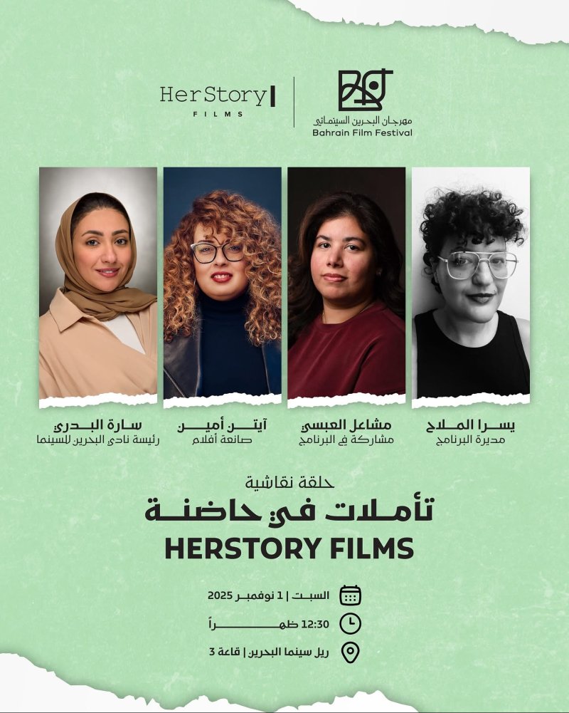 تعرفوا على برنامج مهرجان البحرين السينمائي 2025