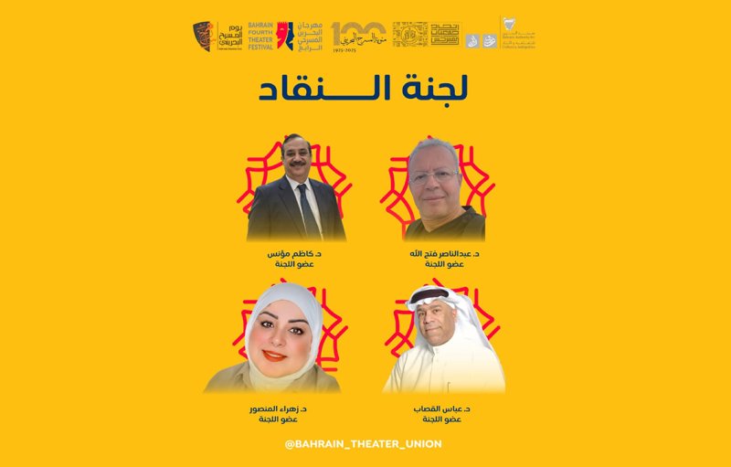 رعاية سامية ودور نقدي مستحدث يرسمان آفاقاً جديدة لمهرجان البحرين المسرحي