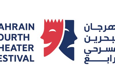 برامج ومسرحيات مهرجان البحرين المسرحي الرابع