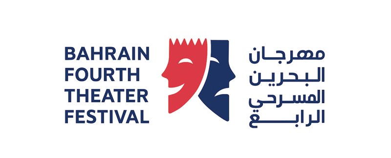 برامج ومسرحيات مهرجان البحرين المسرحي الرابع