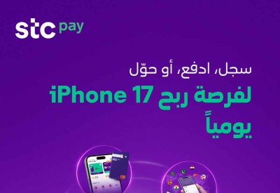 "stc pay" البحرين تطلق حملة “30 جهاز آيفون في 30 يومًا” المستمرة على مدى شهر كامل