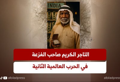 الطواش أحمد بن يوسف بوشقر.. التاجر الكريم صاحب الفزعة في الحرب العالمية الثانية