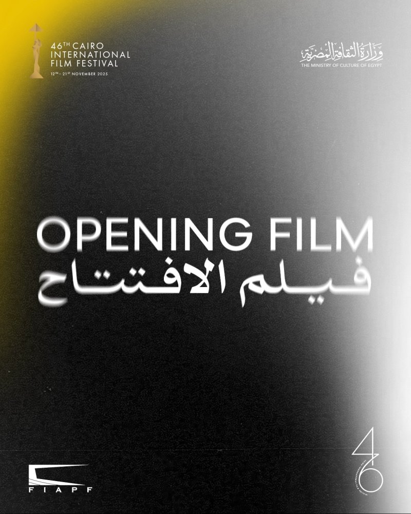 «المسار الأزرق» يفتتح الدورة 46 لمهرجان القاهرة السينمائي الدولي
