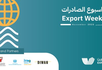 صادرات البحرين تعلن إطلاق النسخة الرابعة من أسبوع الصادرات 2025 تحت شعار "آفاق جديدة: من البحرين إلى العالم"