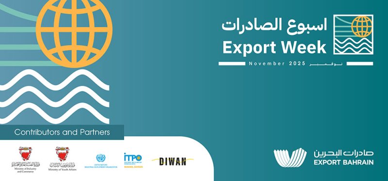 صادرات البحرين تعلن إطلاق النسخة الرابعة من أسبوع الصادرات 2025 تحت شعار "آفاق جديدة: من البحرين إلى العالم"