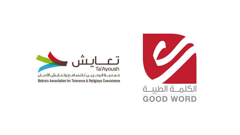 ‏"تعايش" و"الكلمة الطيبة" تؤكدان أهمية الشراكة في ترسيخ قيم التسامح والانتماء الوطني‏