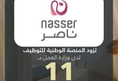 صيدلة ناصر تزود المنصة الوطنية للتوظيف بـ 11 وظيفة شاغرة للمواطنين