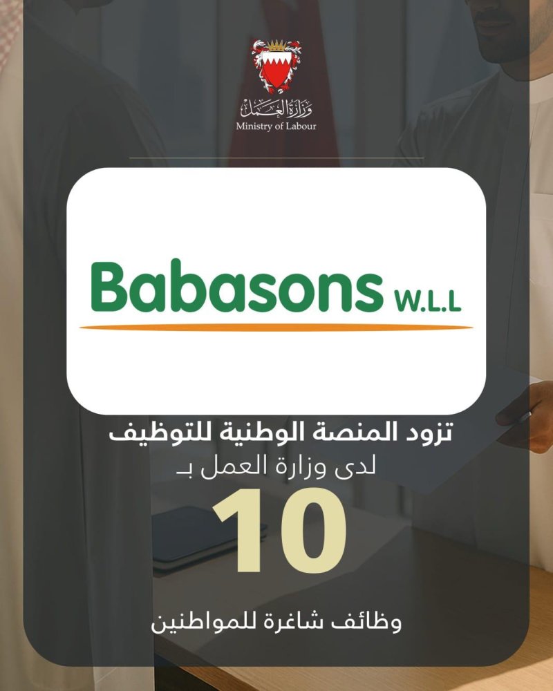 باباسنز تزود المنصة الوطنية للتوظيف بـ 10 وظائف شاغرة للمواطنين