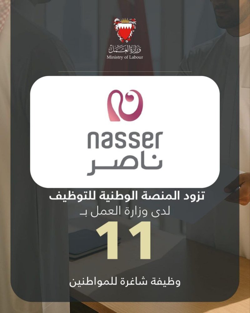 صيدلة ناصر تزود المنصة الوطنية للتوظيف بـ 11 وظيفة شاغرة للمواطنين