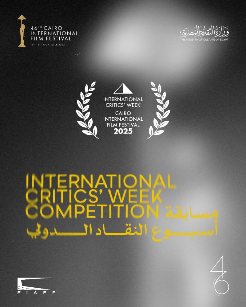 مهرجان القاهرة السينمائي الدولي يعلن القائمة النهائية لأفلام مسابقة أسبوع النقاد