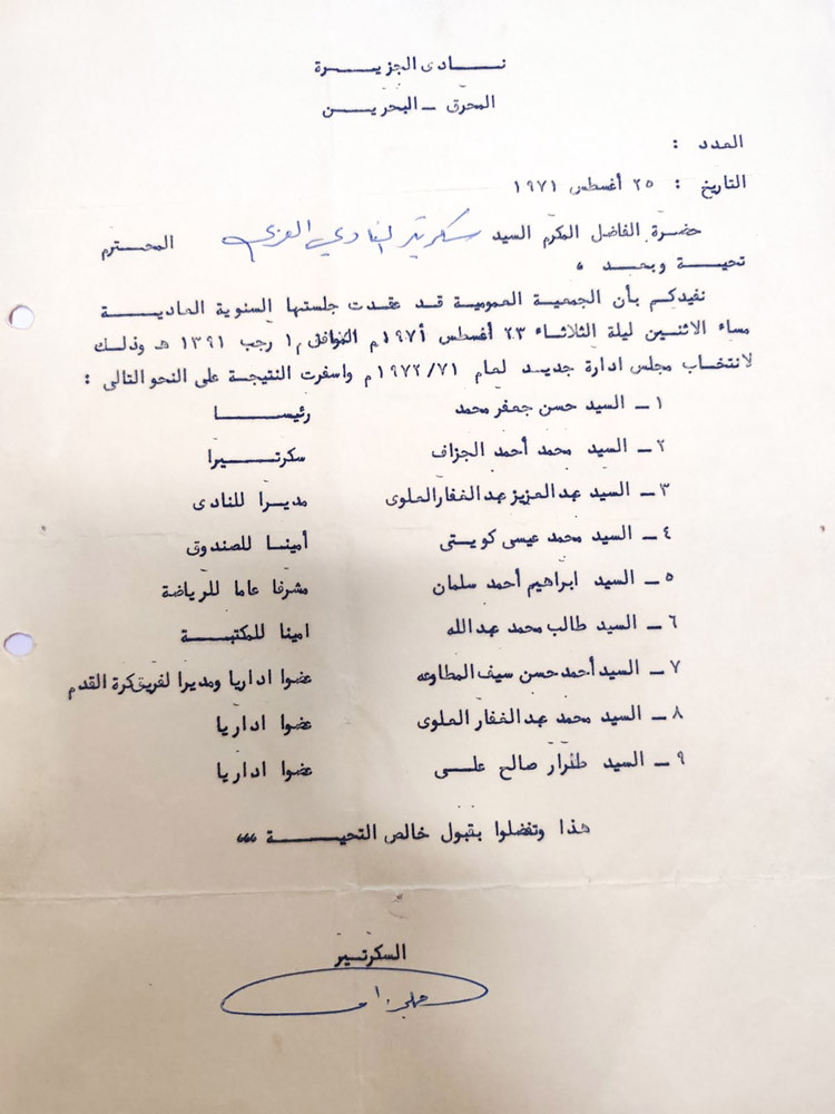 مجلس إدارة نادي الجزيرة في 1971