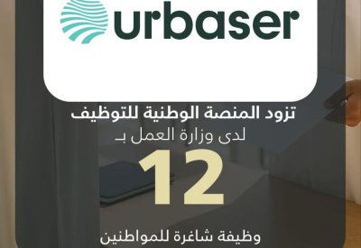 شركة اوربيزر البحرين تزود المنصة الوطنية للتوظيف بـ 12 وظيفة شاغرة للمواطنين