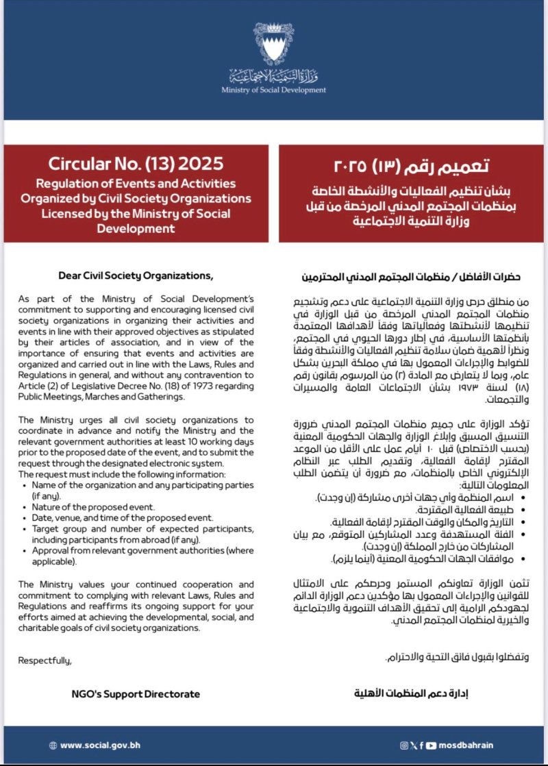 وزارة التنمية لمنظمات المجتمع المدني: اخطار قبل 10 ايام قبل أي فعالية