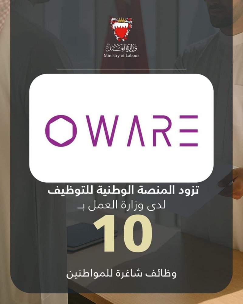 او وير للحلول تزود المنصة الوطنية للتوظيف بـ 10 وظائف شاغرة للمواطنين
