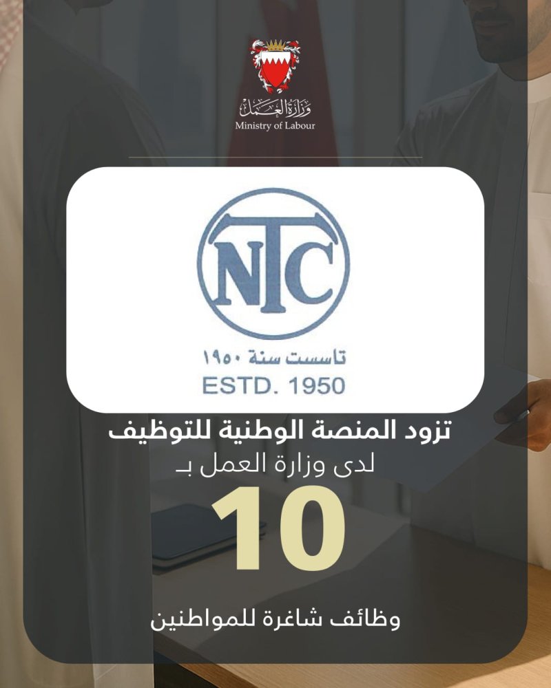 الشركة الوطنية للنقليات تزود المنصة الوطنية للتوظيف بـ 10 وظائف شاغرة للمواطنين
