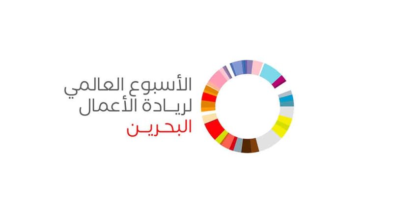 "تمكين" تعلن عن انطلاق فعاليات الأسبوع العالمي لريادة الأعمال
