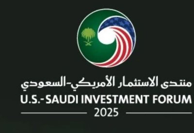 ينطلق غداً… منتدى الاستثمار الأميركي–السعودي 2025 يرسم ملامح شراكات المستقبل