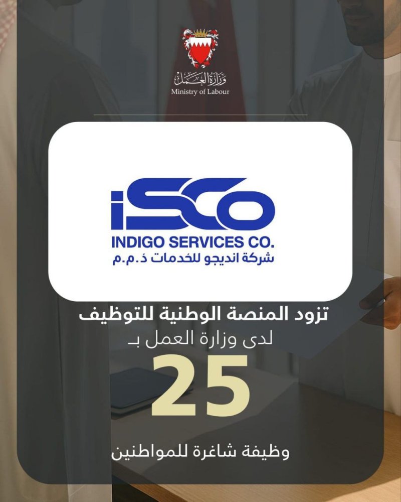 شركة انديجو للخدمات تزود المنصة الوطنية للتوظيف بـ 25 وظيفة شاغرة للمواطنين