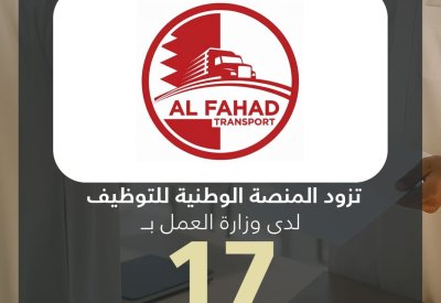 الفهد للنقل والخردة المعدنية يزود المنصة الوطنية للتوظيف بـ 17 وظيفة شاغرة للمواطنين