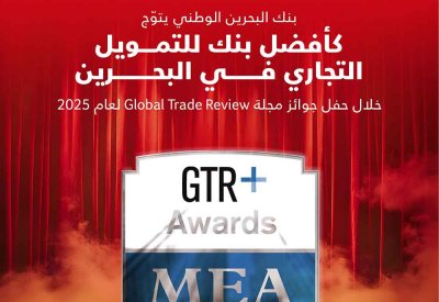 بنك البحرين الوطني يتوّج "كأفضل بنك للتمويل التجاري في البحرين" خلال حفل جوائز مجلة  Global Trade Reviewلعام 2025