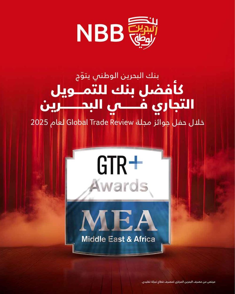 بنك البحرين الوطني يتوّج "كأفضل بنك للتمويل التجاري في البحرين" خلال حفل جوائز مجلة  Global Trade Reviewلعام 2025