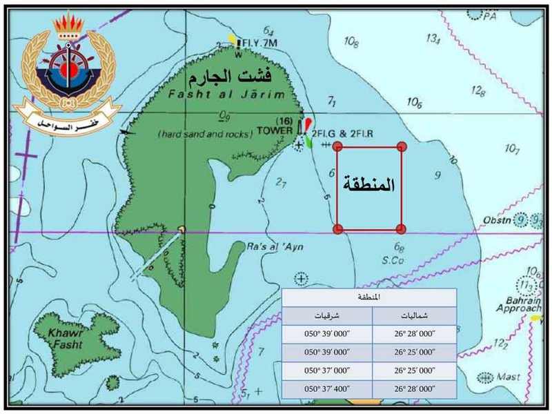 خفر السواحل تعلن عن قيامها برماية تدريبية بمنطقة فشت "الجارم"