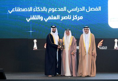 مركز ناصر العلمي والتقني يحصد جائزة "أفضل استخدام للذكاء الاصطناعي في القطاع العام"