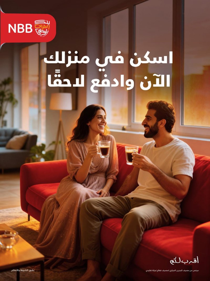 بنك البحرين الوطني يقدّم عرضًا حصريًا على التمويلات العقارية خلال المعرض العقاري2025