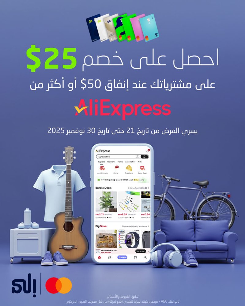 بنك "إلى" يتعاون مع "علي إكسبرس" لتقديم خصم فوري للعملاء بقيمة 25 دولار أميركي على المشتريات