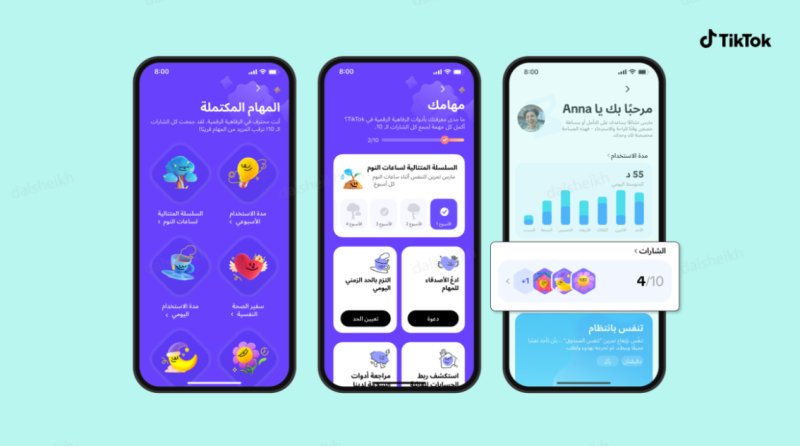 تيك توك تُطلق مساحة جديدة لإدارة الوقت