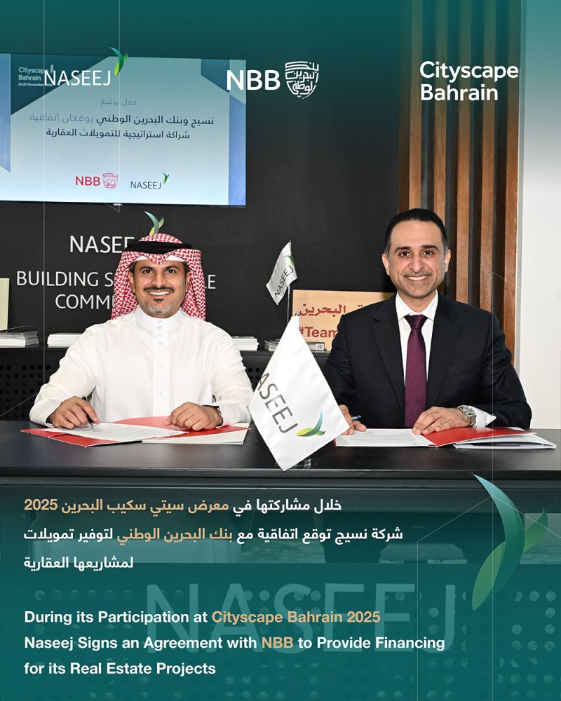 شركة نسيج توقع اتفاقية مع بنك البحرين الوطني لتوفير تمويلات لمشاريعها العقارية خلال معرض سيتي سكيب البحرين 2025
