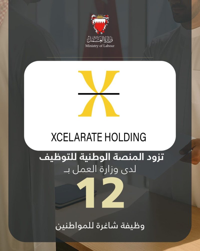 اكسليريت القابضة تزود المنصة الوطنية للتوظيف بـ 12 وظيفة شاغرة للمواطنين