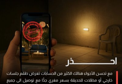 حسابات مزيفة تنهب أموالك بعروض جلسات ومظلات وهمية