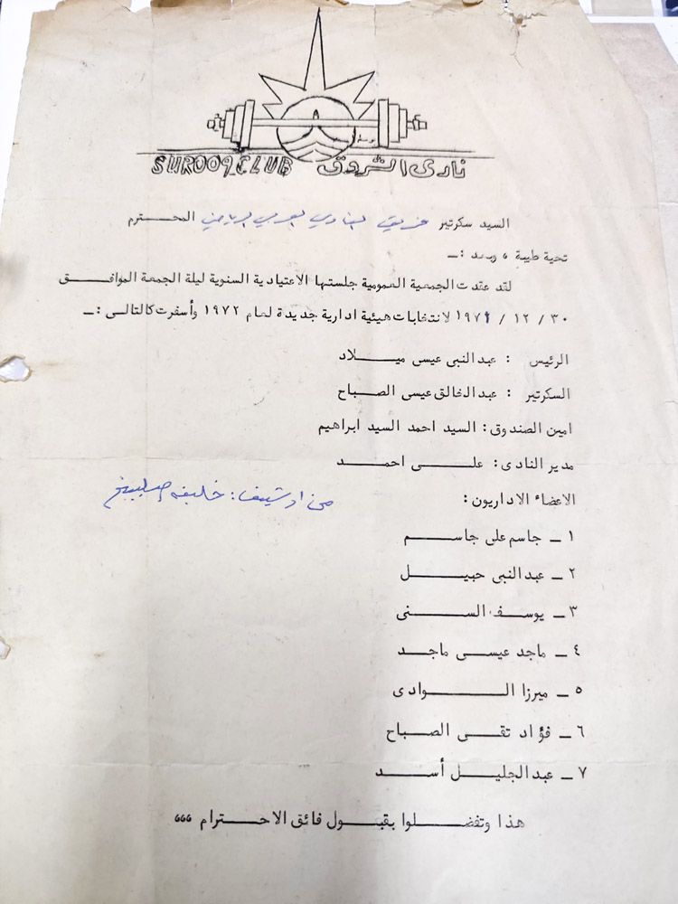 مجلس إدارة نادي الشروق في العام 1972 (مصدر الصورة: خليفة صليبيخ)