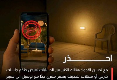 أطقم الجلسات والمظلات أحدث  أساليب الاحتيال  في “السوشل ميديا”
