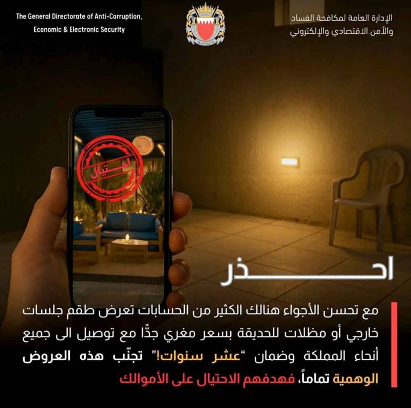 أطقم الجلسات والمظلات أحدث  أساليب الاحتيال  في “السوشل ميديا”