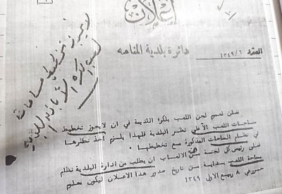 بلدية المنامة تنظم مساحات اللعب في العام 1930