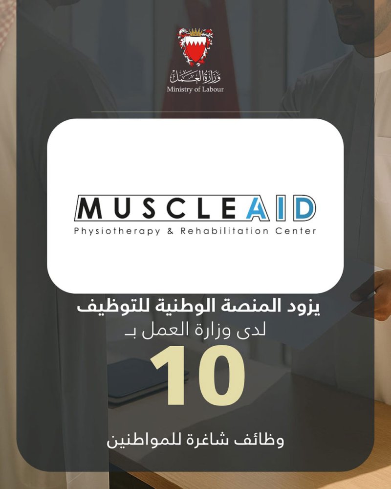 مركز مسل ايد للعلاج الطبيعي وإعادة التأهيل يزود المنصة الوطنية للتوظيف بـ 10 وظائف شاغرة للمواطنين