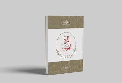 أمانة النواب تطلق كتاب "المرأة البحرينية شراكة وتميز في الدبلوماسية البرلمانية"