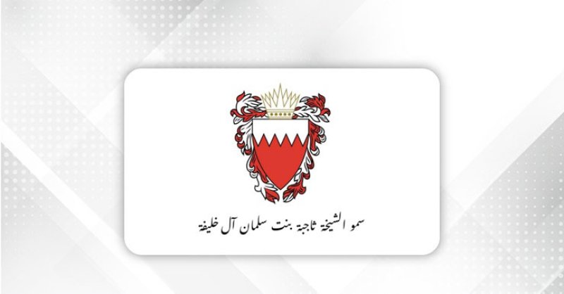 سمو قرينة جلالة الملك المعظم رئيسة المجلس الأعلى للمرأة تتلقى برقية تهنئة من سمو الشيخة ثاجبة بنت سلمان بن حمد آل خليفة