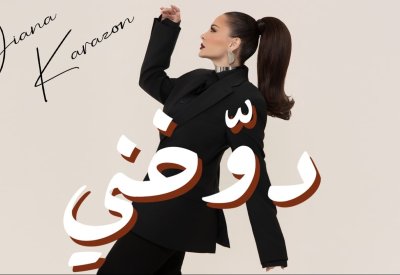 ديانا كرزون تسحر الجمهور