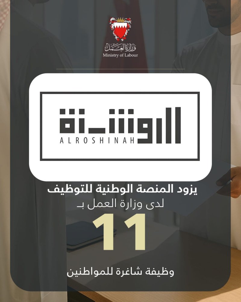 مطعم ومقهى الروشنة يزود المنصة الوطنية للتوظيف بـ 11 وظيفة شاغرة للمواطنين